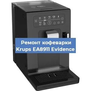 Замена прокладок на кофемашине Krups EA8911 Evidence в Воронеже